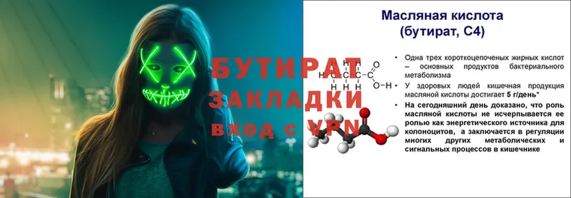 shop формула  купить  цена  Куртамыш  Бутират Butirat  MEGA рабочий сайт 